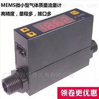廣(guǎng)州mf4008便攜式(shì)氮氣流量(liang)計